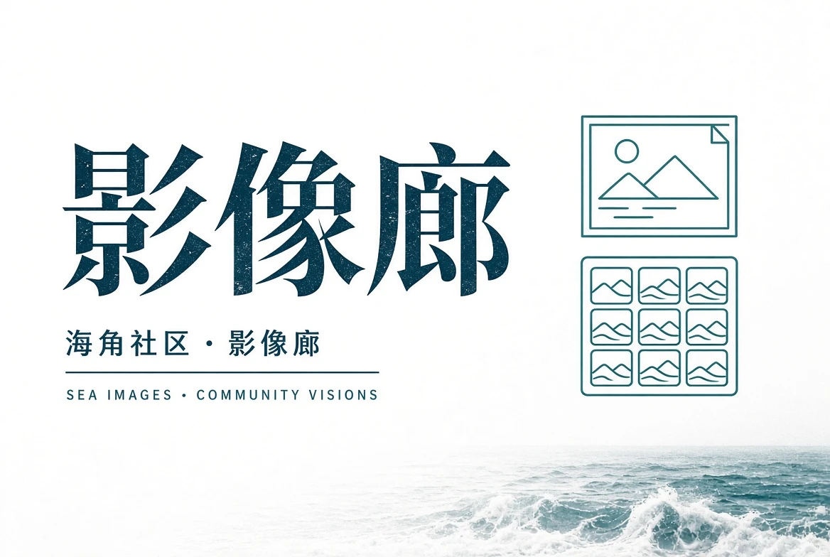 里弄栏配图
